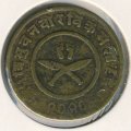 Непал 2 пайсы 1953 год