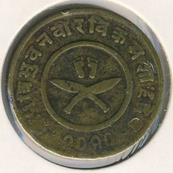 Непал 2 пайсы 1953 год