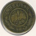 Непал 2 пайсы 1953 год