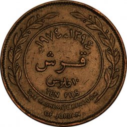 Иордания 10 филсов 1974 год