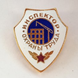 Знак Инспектор охраны труда. Строительство
