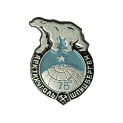 Значок Арктикуголь. Шпицберген (синий)