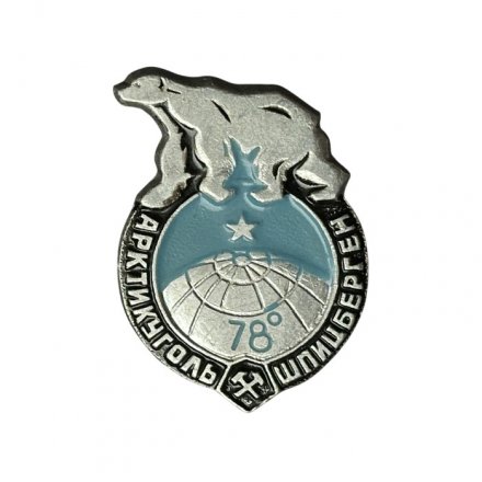Значок Арктикуголь. Шпицберген (синий)