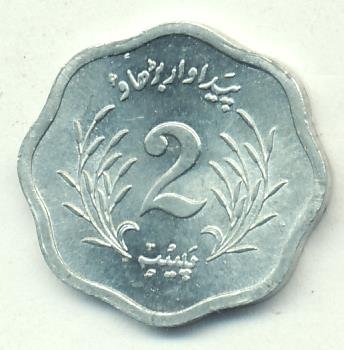 Пакистан 2 пайсы 1974 год - ФАО