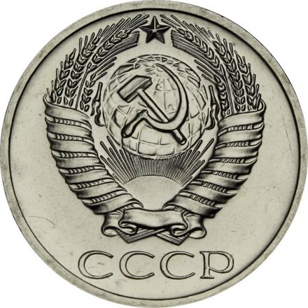 СССР 50 копеек 1968 год - из годового набора