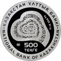 Казахстан 500 тенге 2014 год - От сердца к сердцу - Мама