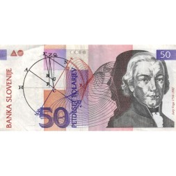 Словения 50 толаров 1992 год - Георг Вега. Академия наук и искусств VF