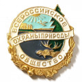 Значок Всероссийское общество охраны природы