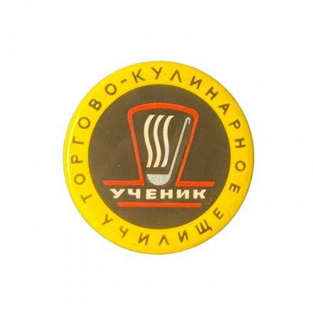 Значок Ученик. Торгово - кулинарное училище