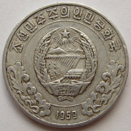 Северная Корея 5 чон 1959 год