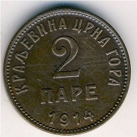 Монета Черногория 2 пары 1914 год