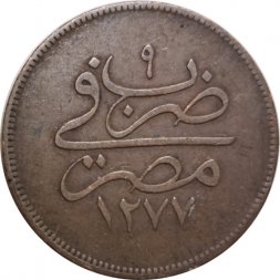 Египет 10 пара 1861 год (бронза, "٩" сверху на реверсе (9))