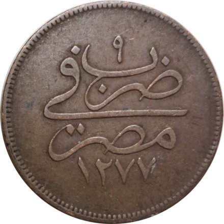 Египет 10 пара 1861 год (бронза, "٩" сверху на реверсе (9))