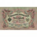 РСФСР 3 рубля 1905 год - серии АО-ГӨ 1917-1918 годов выпуска - Шипов - Барышев - VF+