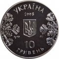 Украина 10 гривен 1998 год - XVIII Зимние Олимпийские игры, Нагано 1998. Фигурное катание (в футляре)