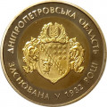 Украина 5 гривен 2017 год - Днепропетровская область