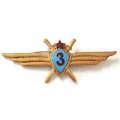 Знак &quot;Военный летчик 3-го класса&quot; авиации ВС СССР