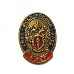 Знак 5 лет ФСКН России 2003-2008
