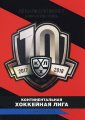 «КХЛ» - Набор монет 1 рубль 2016 года в альбоме