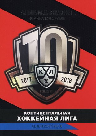 «КХЛ» - Набор монет 1 рубль 2016 года в альбоме