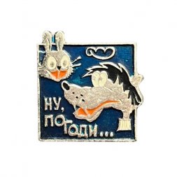 Значок "Ну, погоди!". Заяц и Волк. Мультфильм