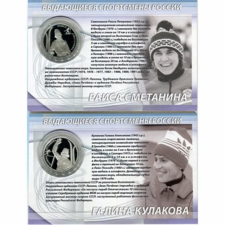 Набор из 2 монет Россия 2 рубля 2013 год (ММД) - Лыжные гонки. Р. Сметанина, Г.Кулакова (в буклете)