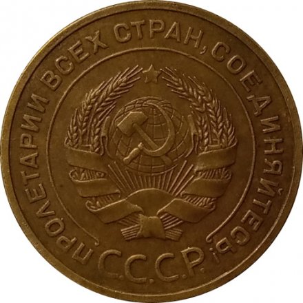 СССР 5 копеек 1932 год - XF