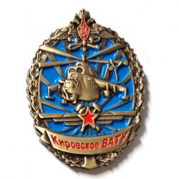 Знак «Кировское военное авиационно-техническое училище - КВАТУ»