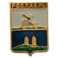 Значок Рославль. Герб. Серия &quot;Квадраты&quot;