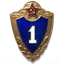 Знак классности для военнослужащих. 1 класс, тяжелый, винтовой