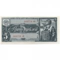 СССР 5 рублей 1938 год - UNC