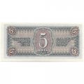 СССР 5 рублей 1938 год - UNC