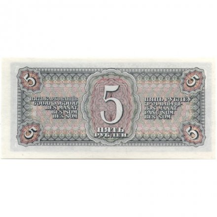 СССР 5 рублей 1938 год - UNC