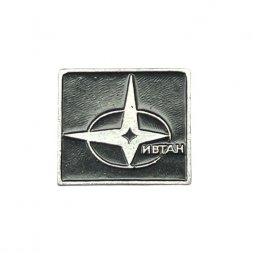 Значок ИВТАН. Институт высоких температур АН СССР 