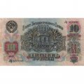 СССР 10 рублей 1947 год (16 лент на гербе) - VF