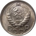 СССР 15 копеек 1944 год - UNC