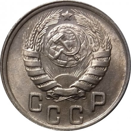 СССР 15 копеек 1944 год - UNC