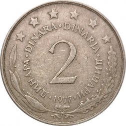 Югославия 2 динара 1977 год