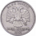 Россия 5 рублей 1997 год ММД
