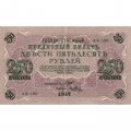 РСФСР 250 рублей 1917 год - Шипов - Я.Метц - VF+