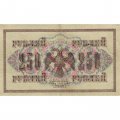 РСФСР 250 рублей 1917 год - Шипов - Я.Метц - VF+