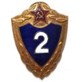 Знак классности для военнослужащих. 2 класс. тяжелый, заколка