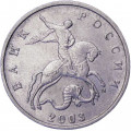 Россия 5 копеек 2003 год ММД