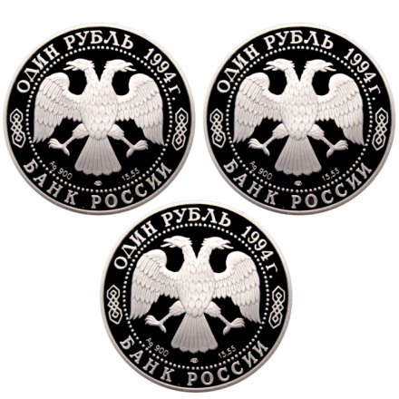 Набор из 3 монет Россия 1 рубль 1994 год - Красная книга: Краснозобая казарка, Среднеазиатская кобра, Гималайский медведь