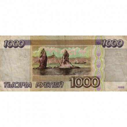 Россия 1000 рублей 1995 год - F