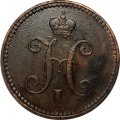 3 копейки 1841 год СПМ Николай I (1825—1855) - VF