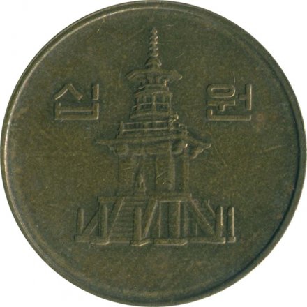 Южная Корея 10 вон 2000 год - Пагода Таботхап