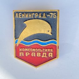 Значок. Комсомольская правда. Ленинград 1975. ВЛКСМ (черно-красная)