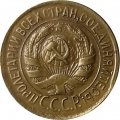 СССР 1 копейка 1931 год - XF-