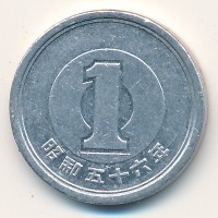Монета Япония 1 иена 1981 год Хирохито (Сёва)